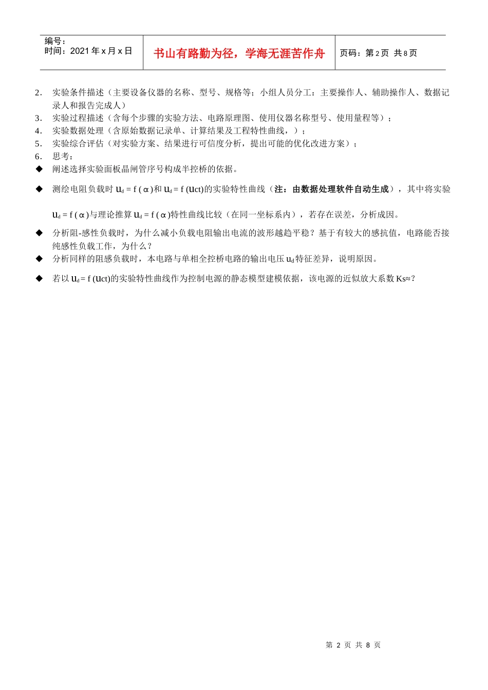 电力电子技术实验要点_第2页