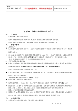 电力电子技术实验要点