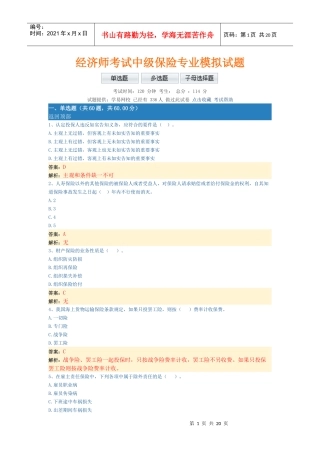 经济师考试中级保险专业模拟试题(带部分解析)