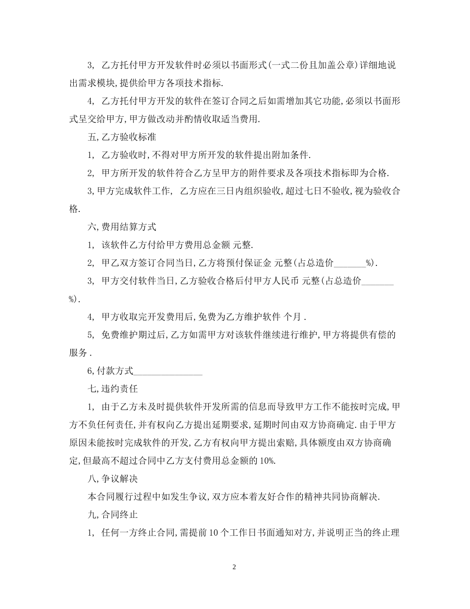 有关委托开发合同3篇_第2页