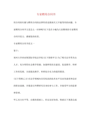 专家聘用合同书