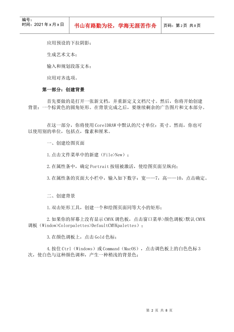 用CorelDRAW设计印刷品版面的流程与技巧_第2页