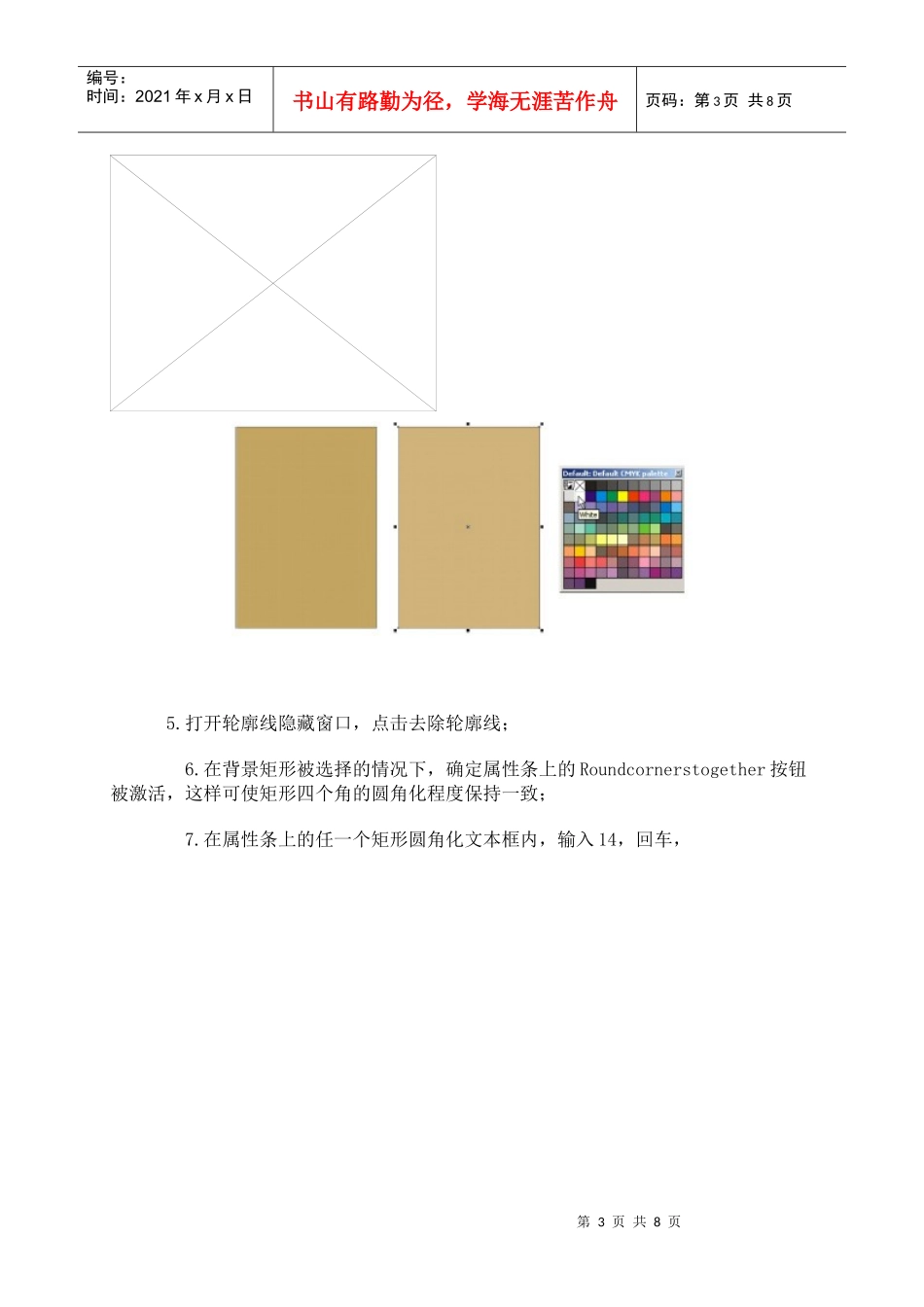 用CorelDRAW设计印刷品版面的流程与技巧_第3页