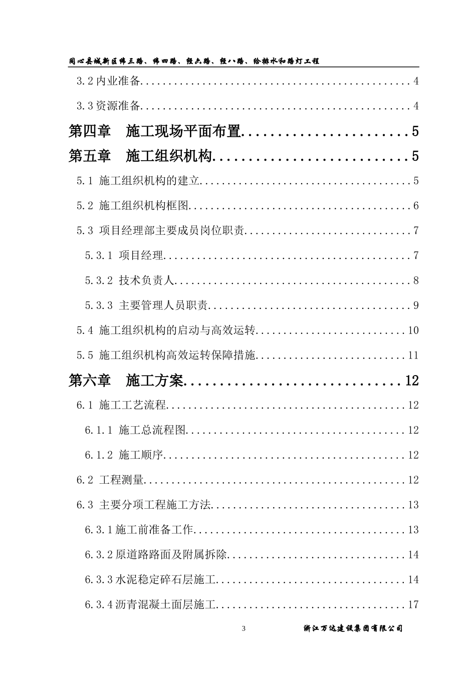 道路及广场工程施工组织设计_第3页