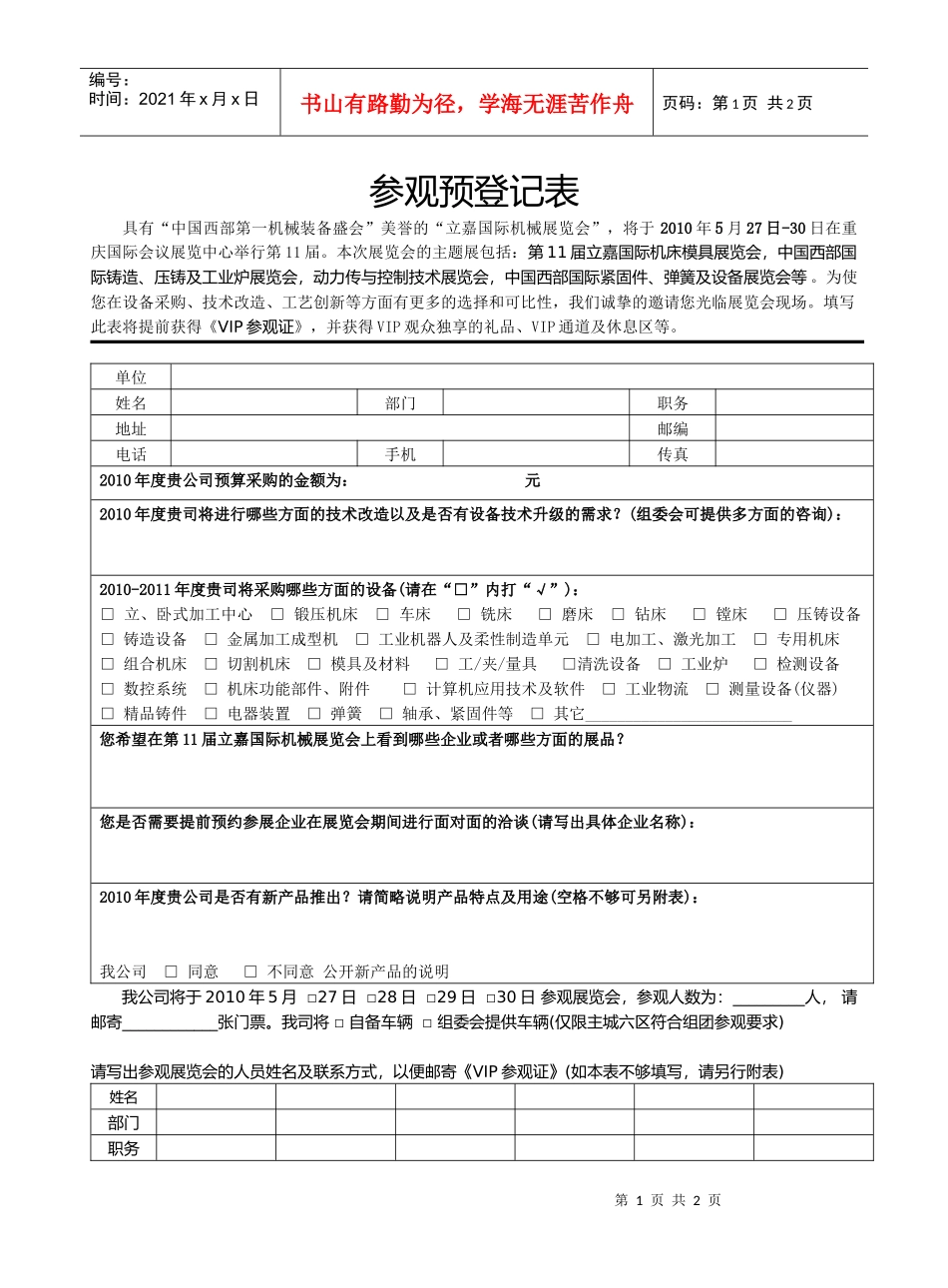立嘉国际机械展览会机床铸造机械压铸机械工具测量设备_第1页