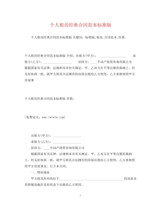 个人租房经典合同范本标准版2)