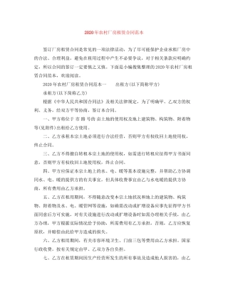 年农村厂房租赁合同范本