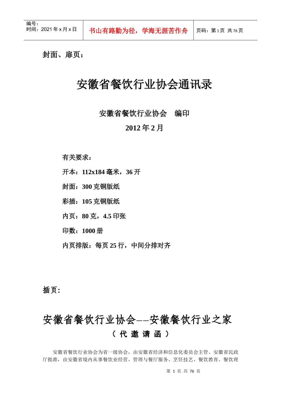 餐饮协会通讯录2_第1页