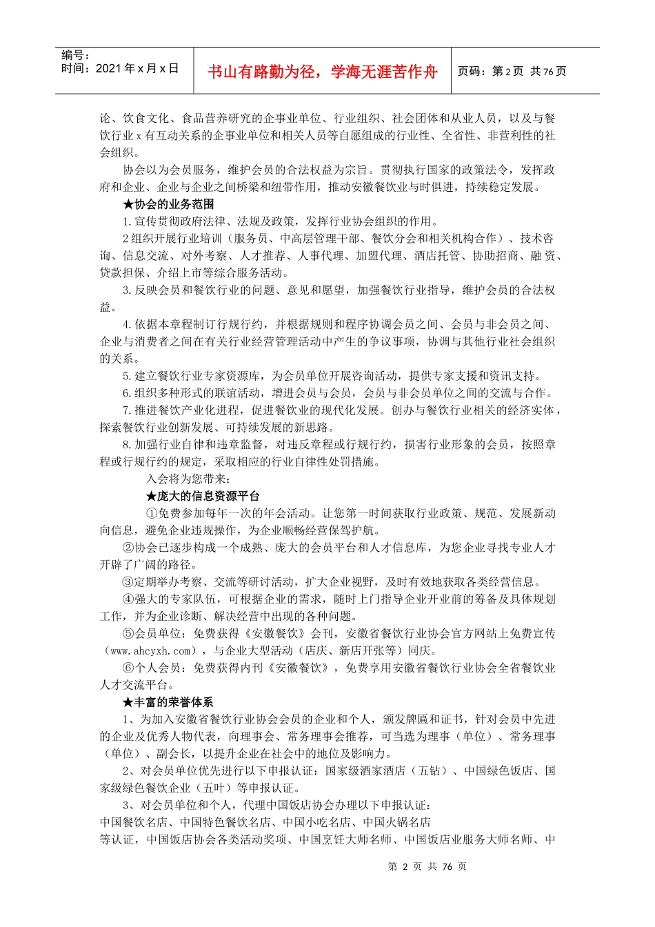 餐饮协会通讯录2_第2页