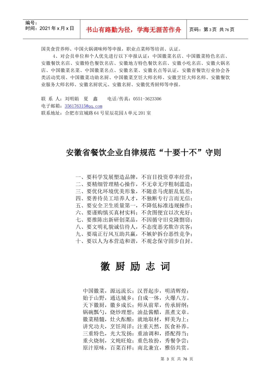 餐饮协会通讯录2_第3页