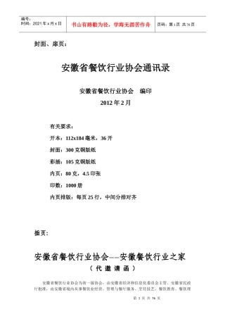 餐饮协会通讯录2