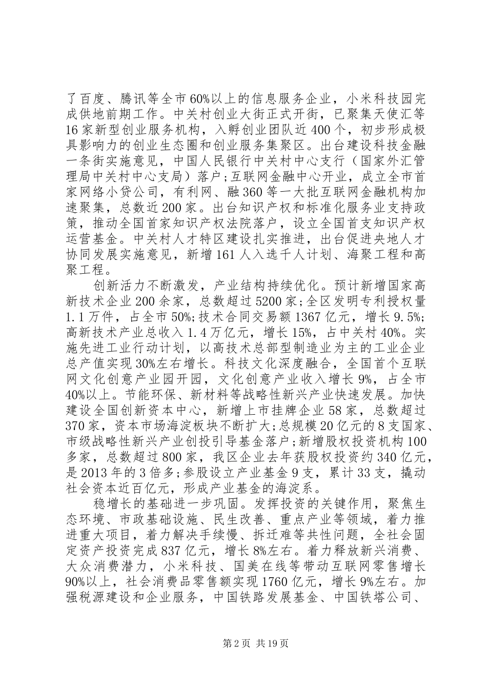 XX省XX县区XX年政府工作报告_第2页