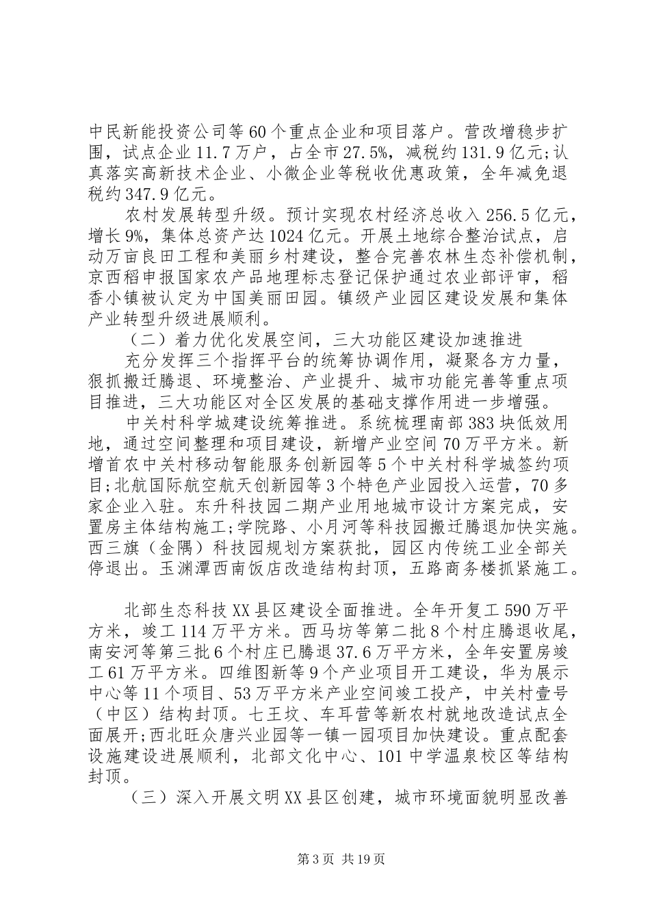 XX省XX县区XX年政府工作报告_第3页