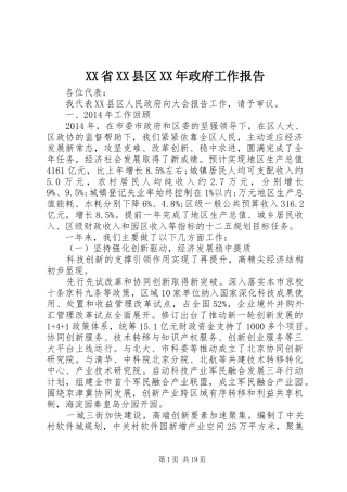 XX省XX县区XX年政府工作报告