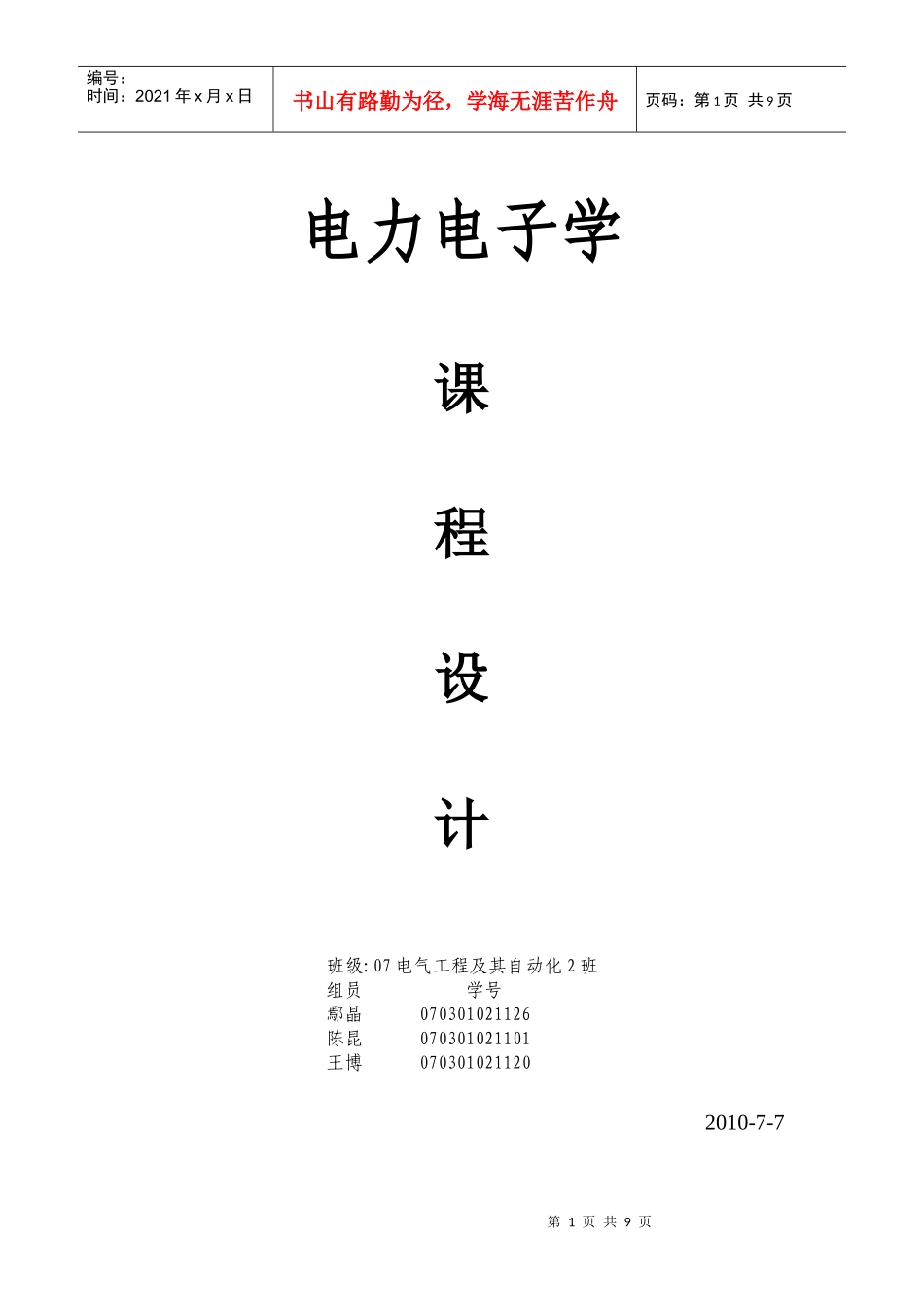 电力电子学课程设计_第1页