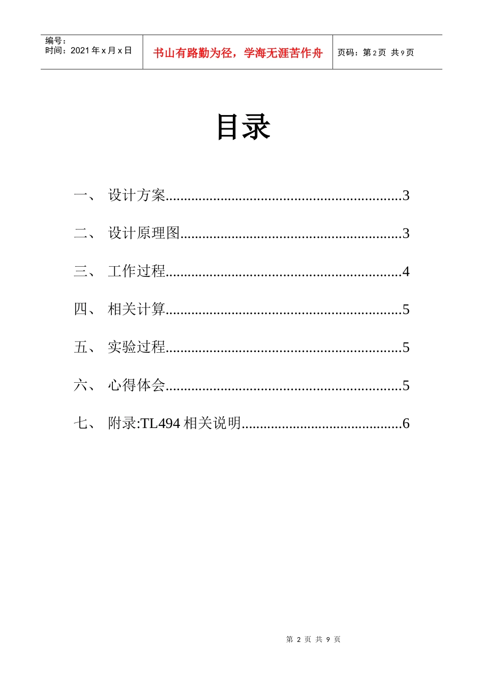 电力电子学课程设计_第2页