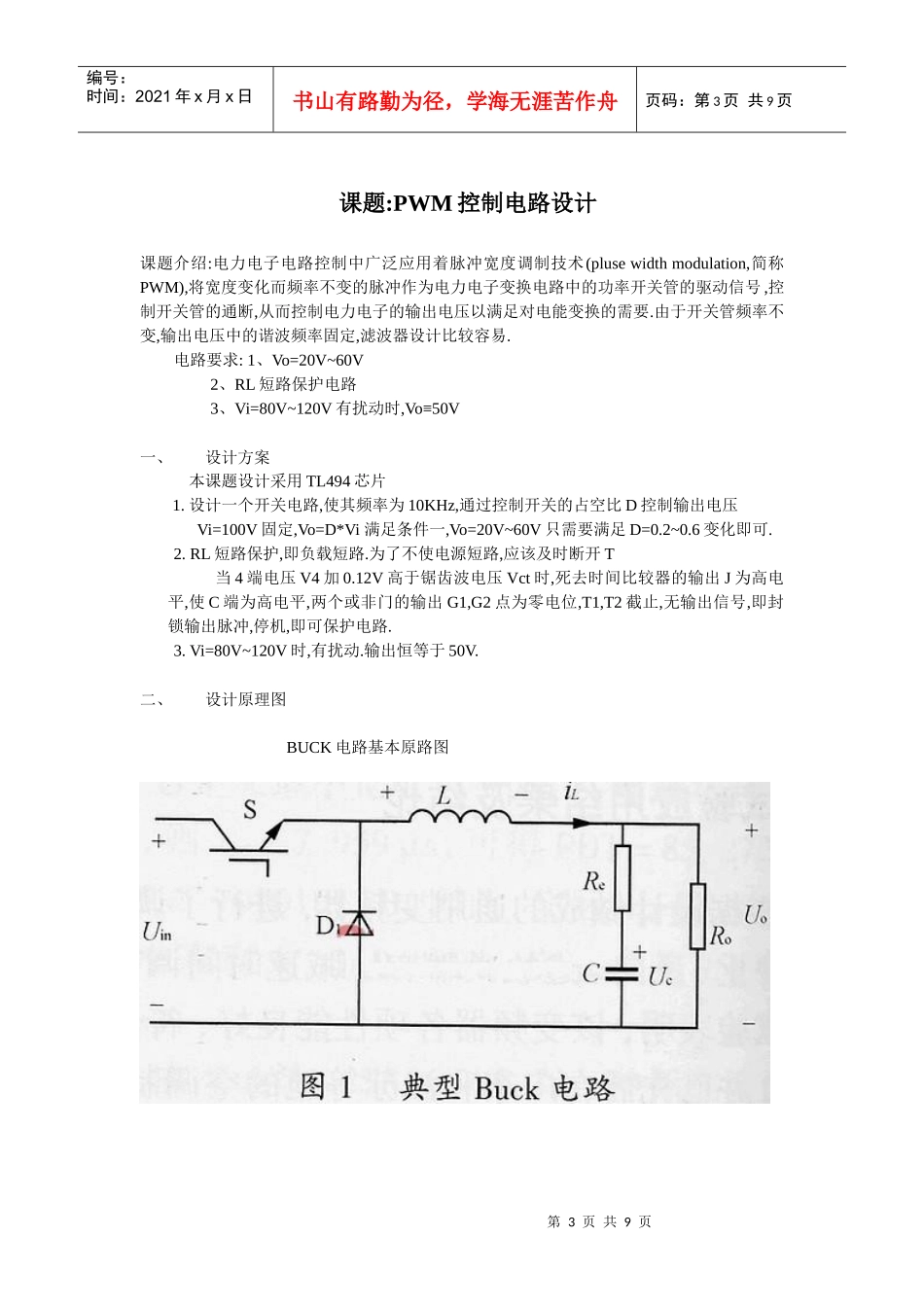 电力电子学课程设计_第3页