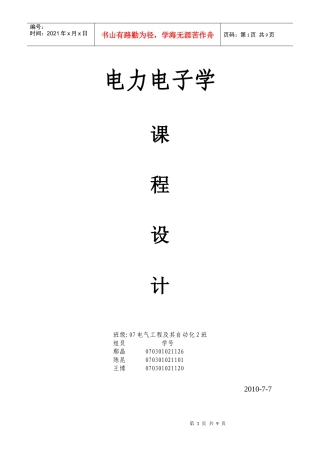 电力电子学课程设计