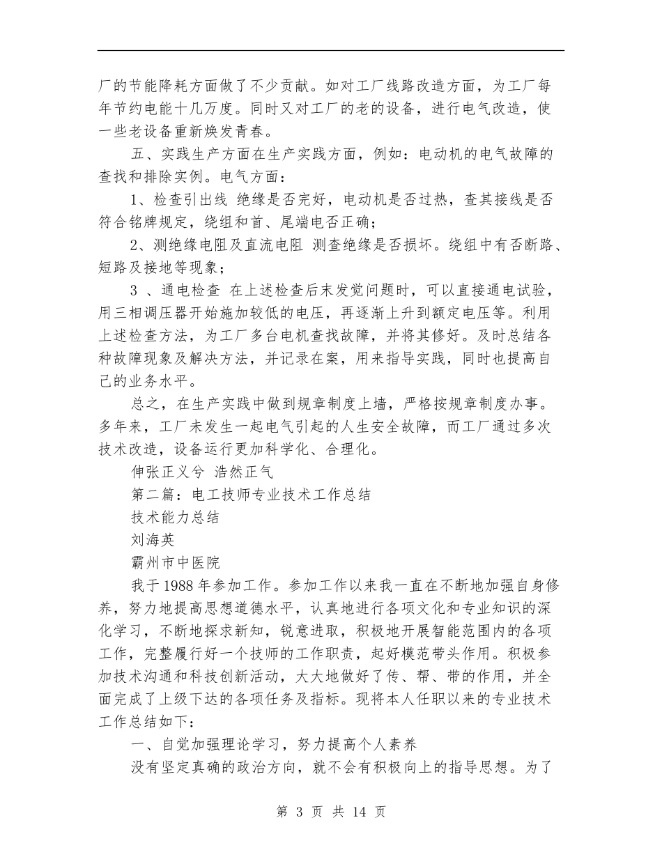 机关电工技术工作总结_第3页