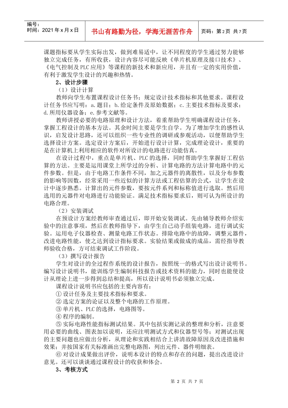 电子信息专业课程设计要求_第2页