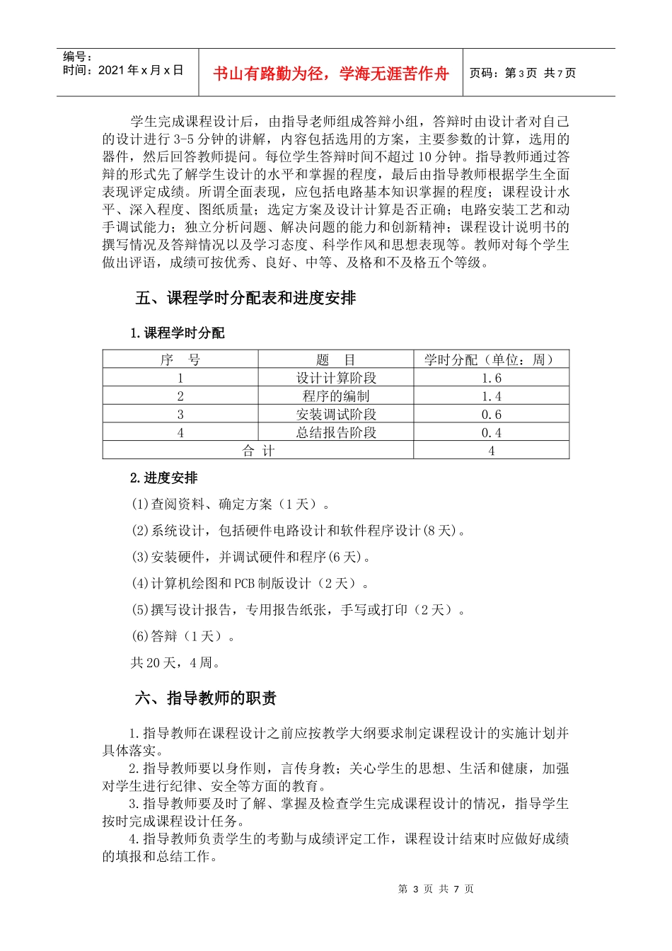 电子信息专业课程设计要求_第3页