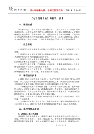 电子信息专业课程设计要求