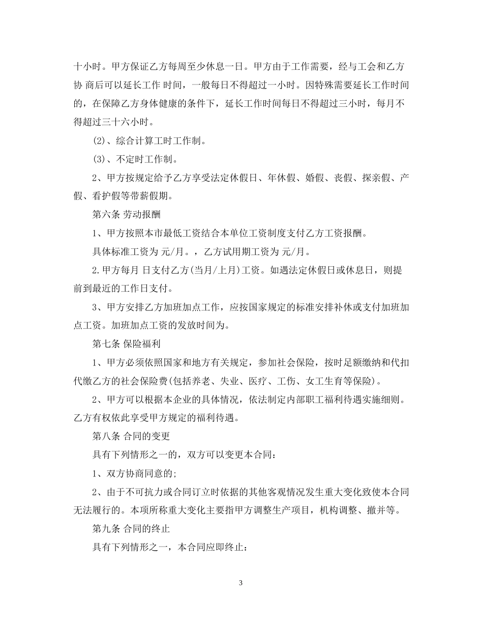 劳动合同范本参考_第3页