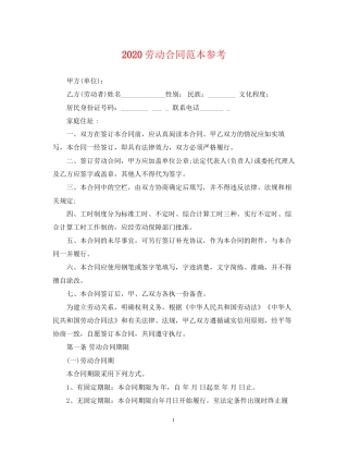劳动合同范本参考