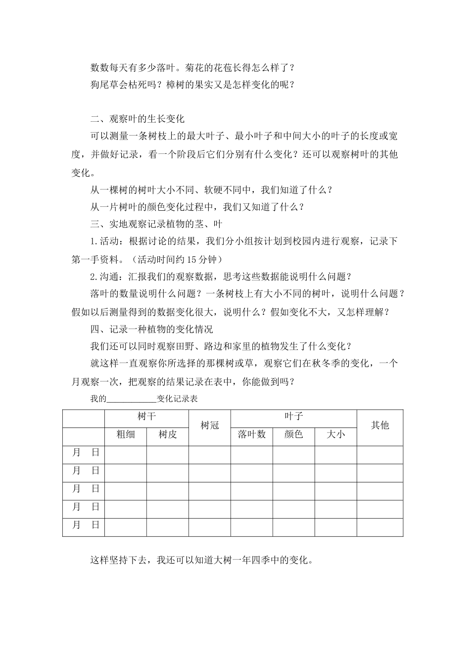 2024-2024年教科版科学三上《植物发生了什么变化》参考教案_第2页