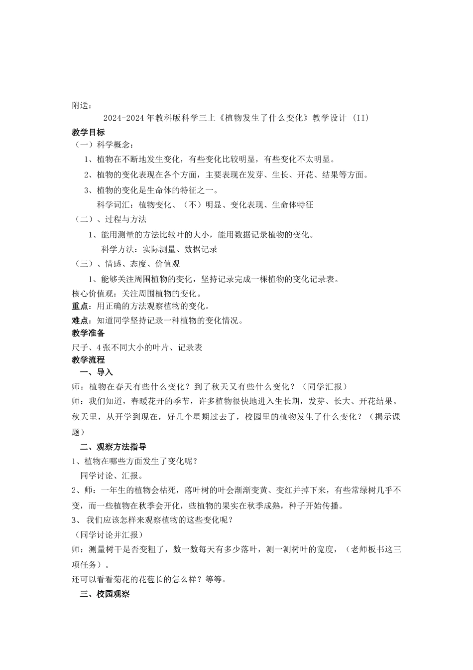 2024-2024年教科版科学三上《植物发生了什么变化》参考教案_第3页
