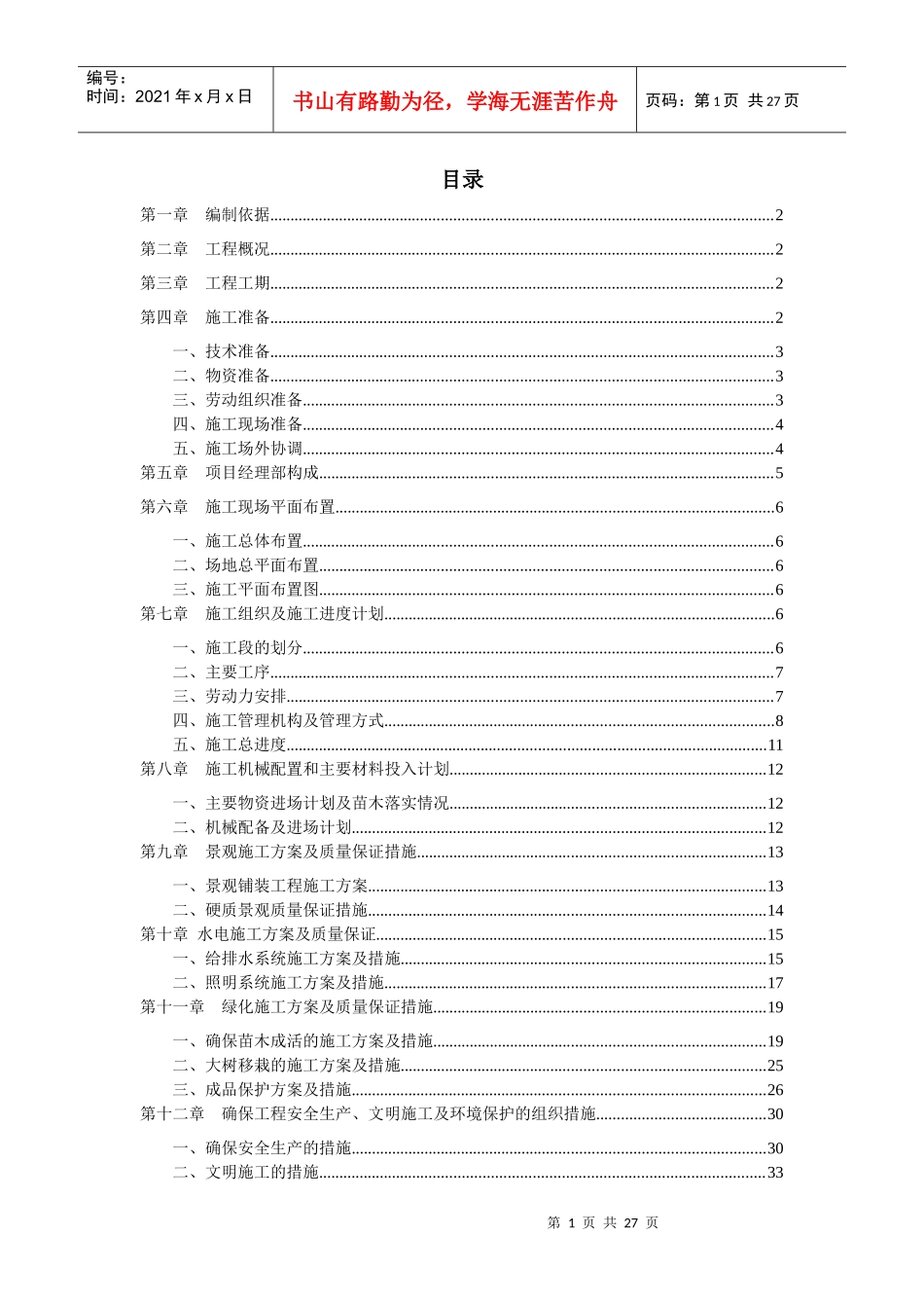 贵州大唐园林公司景观工程技术标_第1页