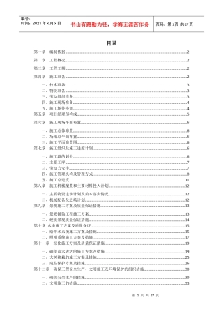 贵州大唐园林公司景观工程技术标