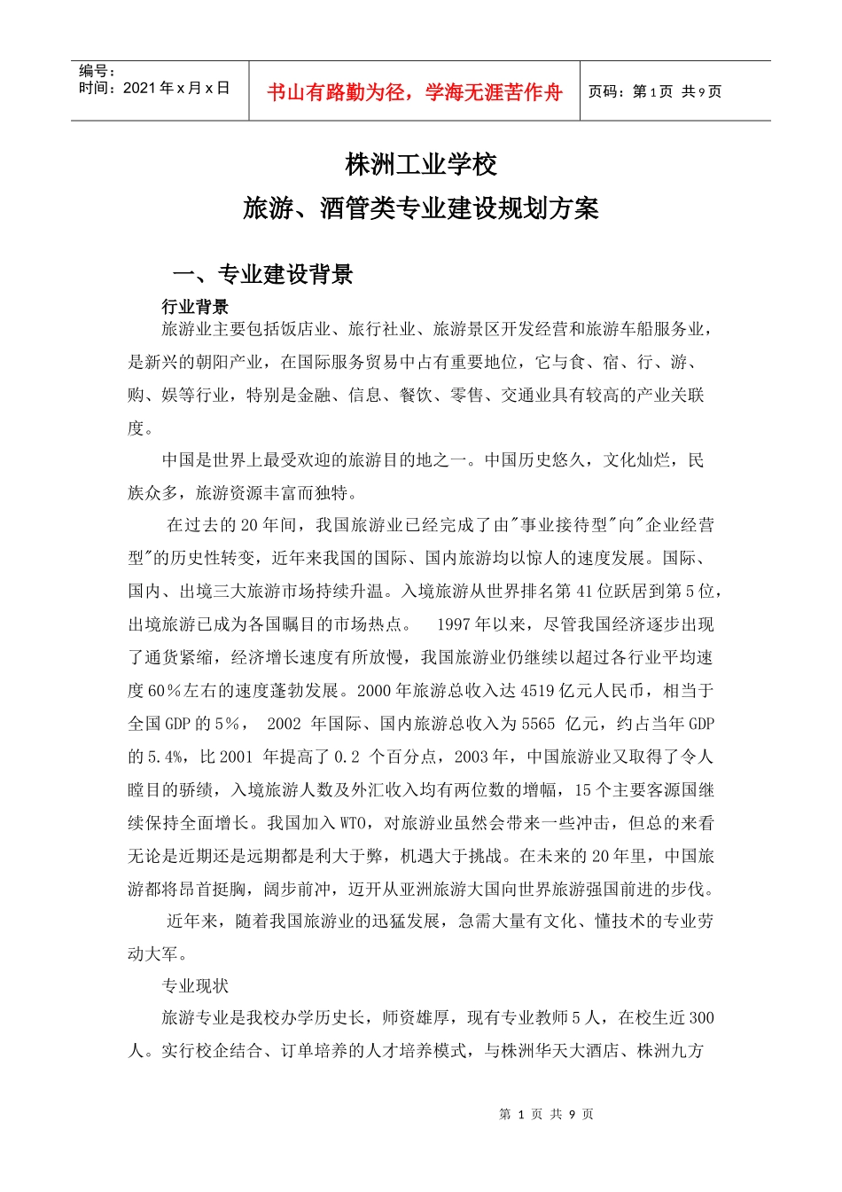 辽宁农业职业技术学院畜牧兽医专业建设方案_第1页