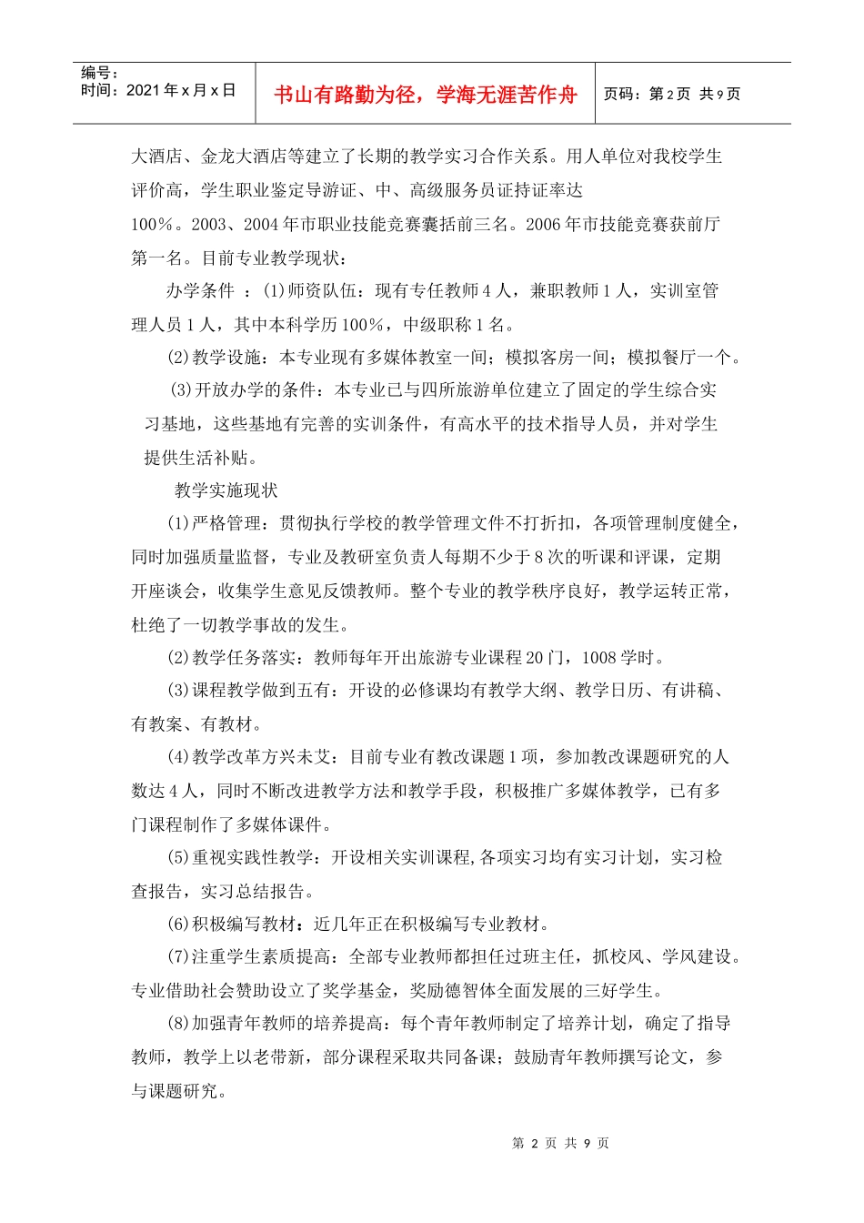 辽宁农业职业技术学院畜牧兽医专业建设方案_第2页