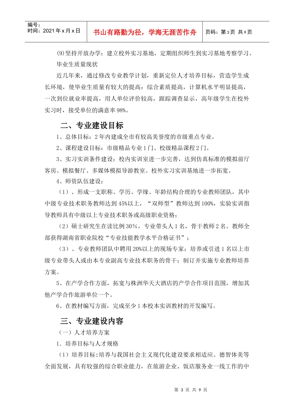 辽宁农业职业技术学院畜牧兽医专业建设方案_第3页