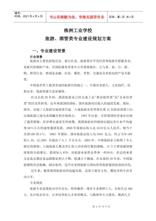 辽宁农业职业技术学院畜牧兽医专业建设方案