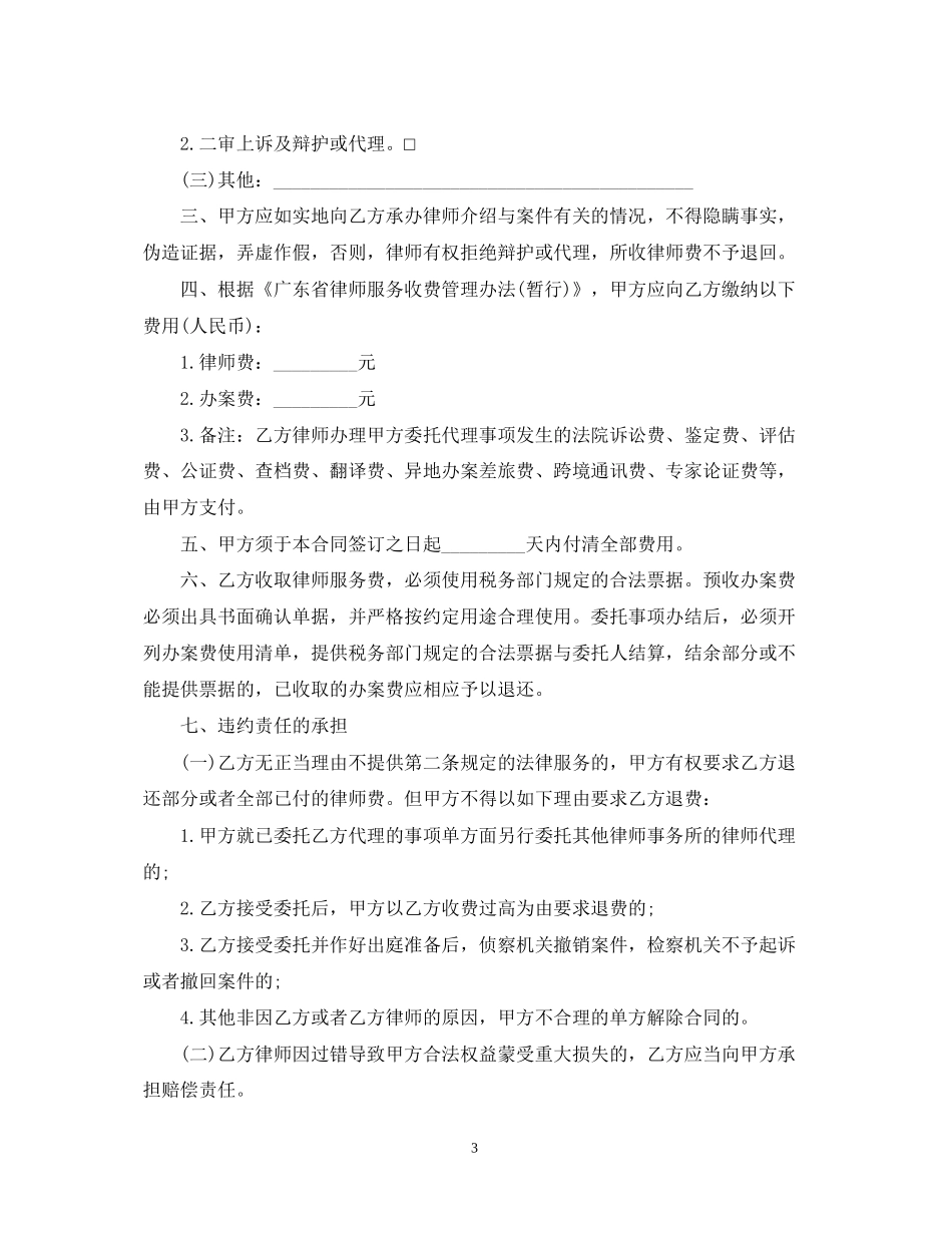 简单的刑事诉讼委托代理合同5篇_第3页