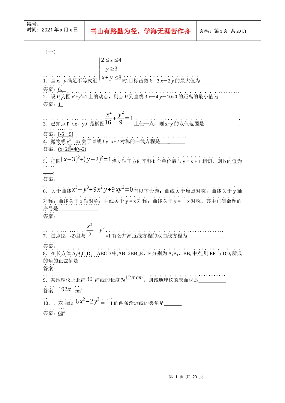 高三二轮复习电子讲义(立、解几、概率)_第1页