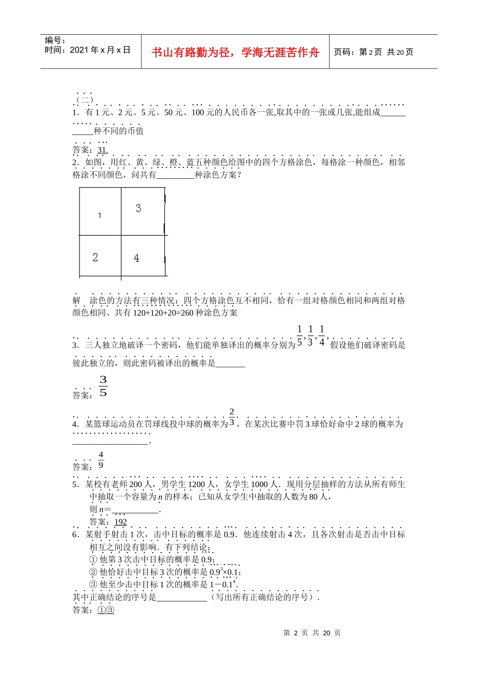 高三二轮复习电子讲义(立、解几、概率)_第2页