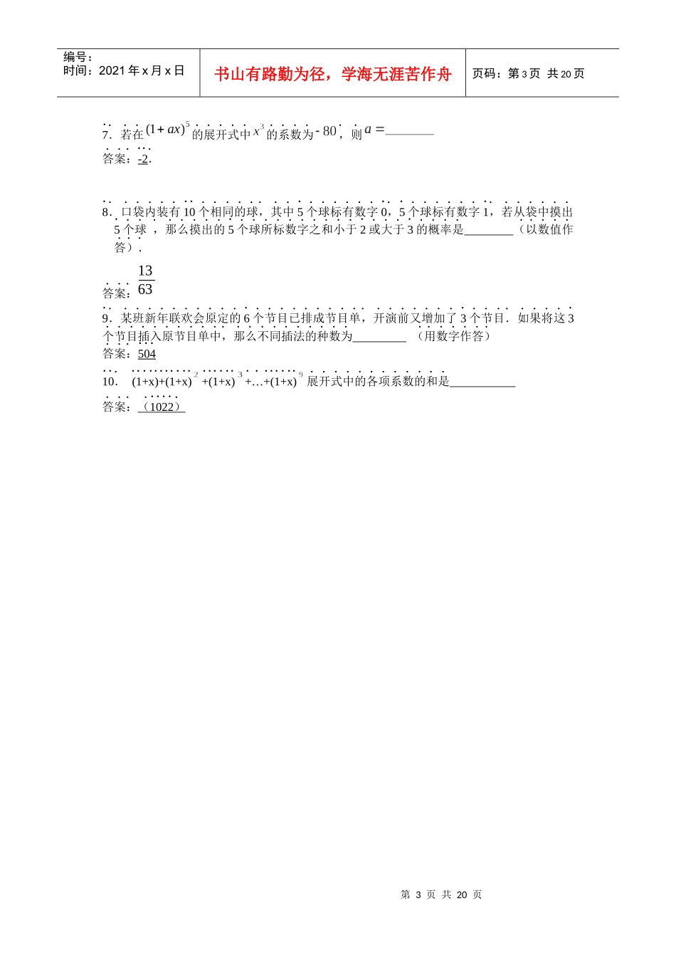 高三二轮复习电子讲义(立、解几、概率)_第3页