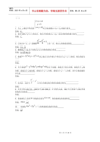 高三二轮复习电子讲义(立、解几、概率)