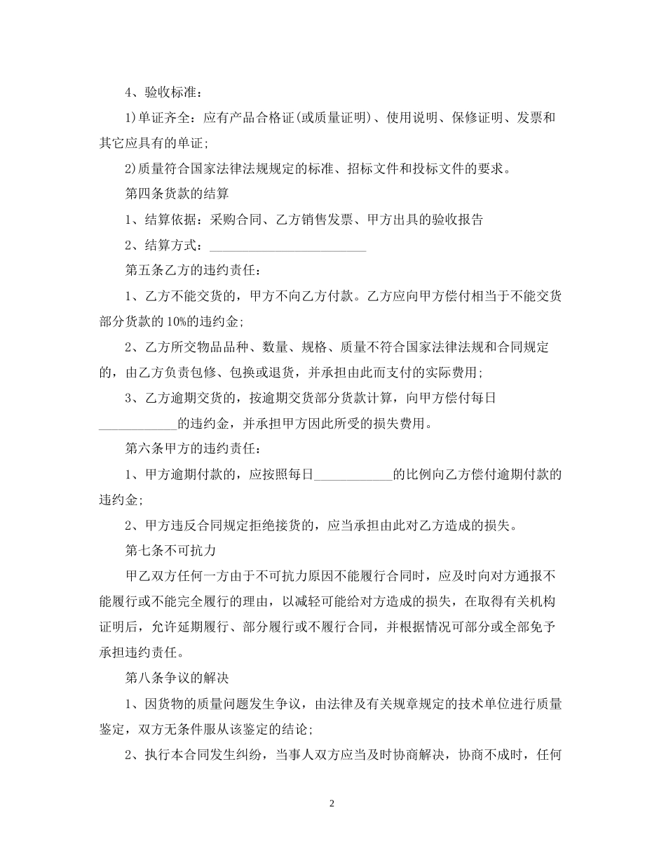 采购合同范文_第2页