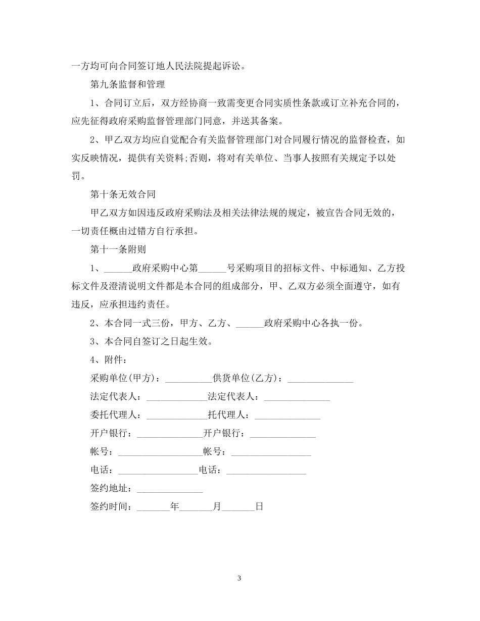 采购合同范文_第3页