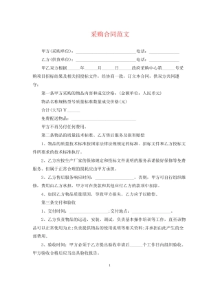 采购合同范文
