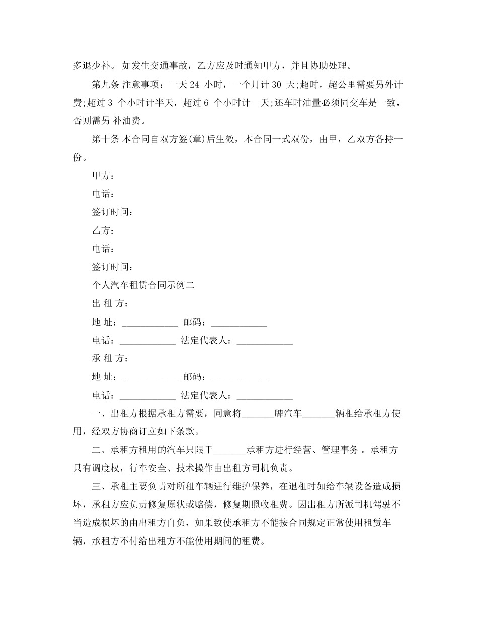 个人汽车租赁合同范本_第2页