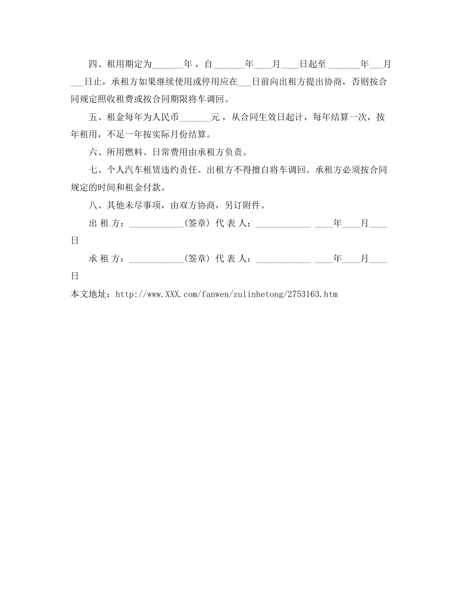 个人汽车租赁合同范本_第3页