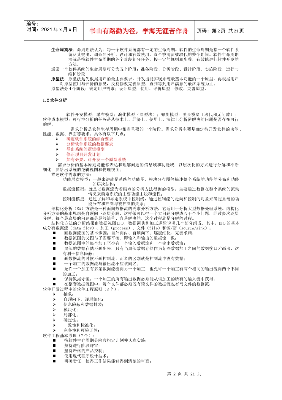 软件设计师专题七：软件工程专题1_第2页