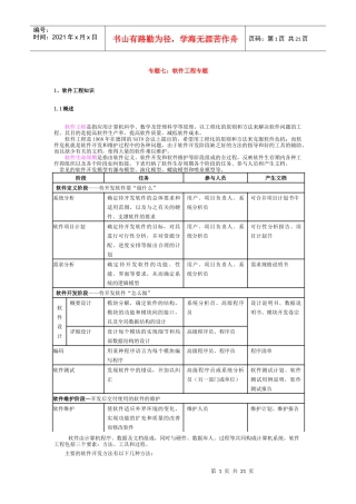 软件设计师专题七：软件工程专题1