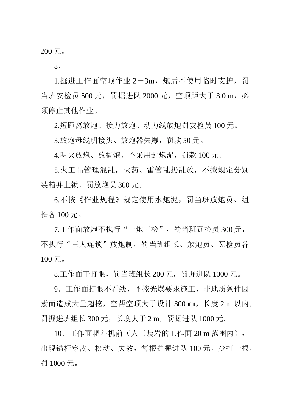 掘进工作面安全质量管理处罚办法1[1]_第2页