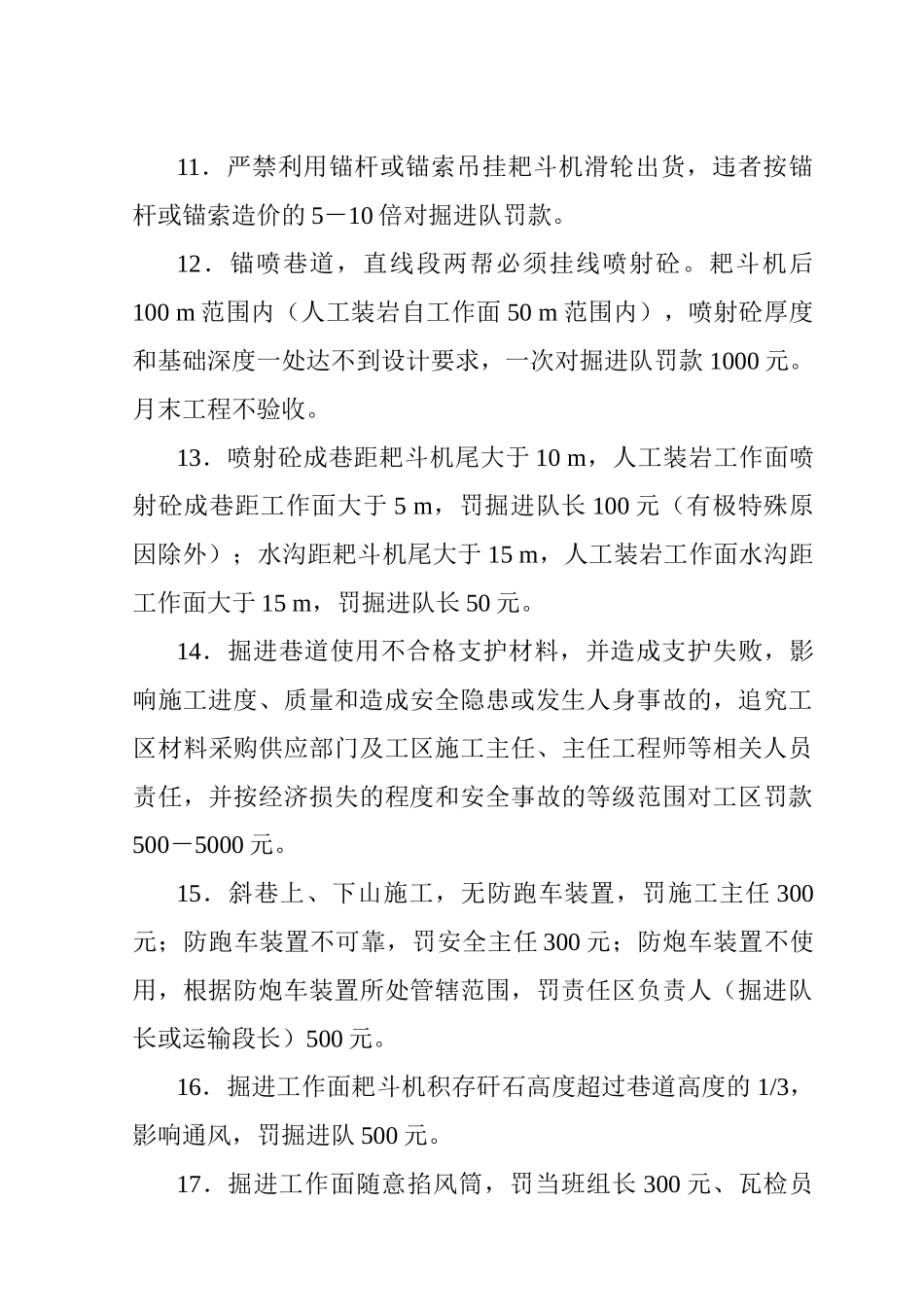 掘进工作面安全质量管理处罚办法1[1]_第3页